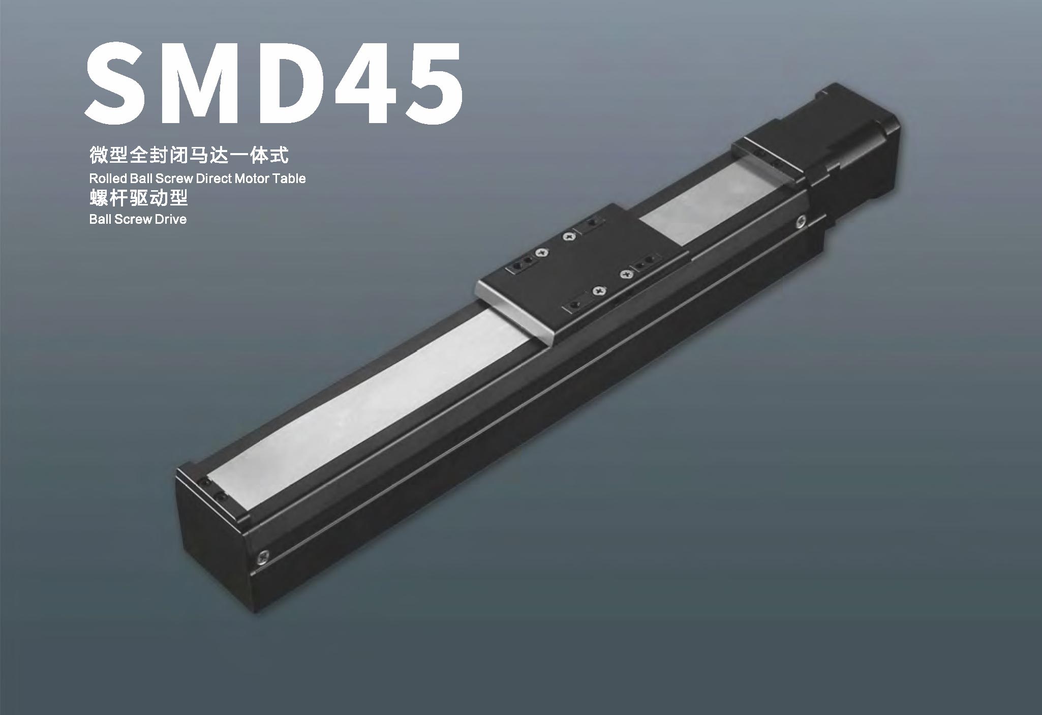 SMD45-微型全封闭马达一体式 